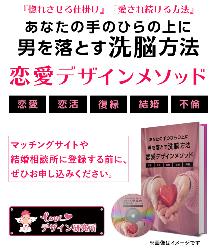 惚れさせる仕掛けの画像