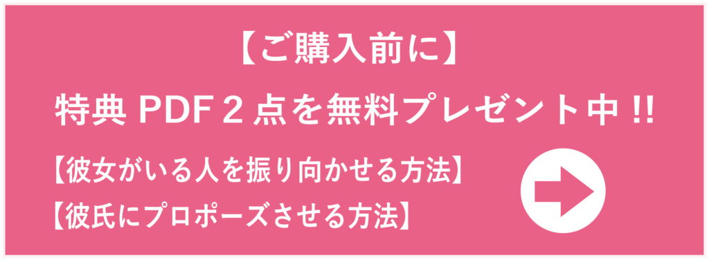 特典プレゼントPDFバナー画像